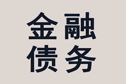 如何对欠款不还的债务人提起诉讼？