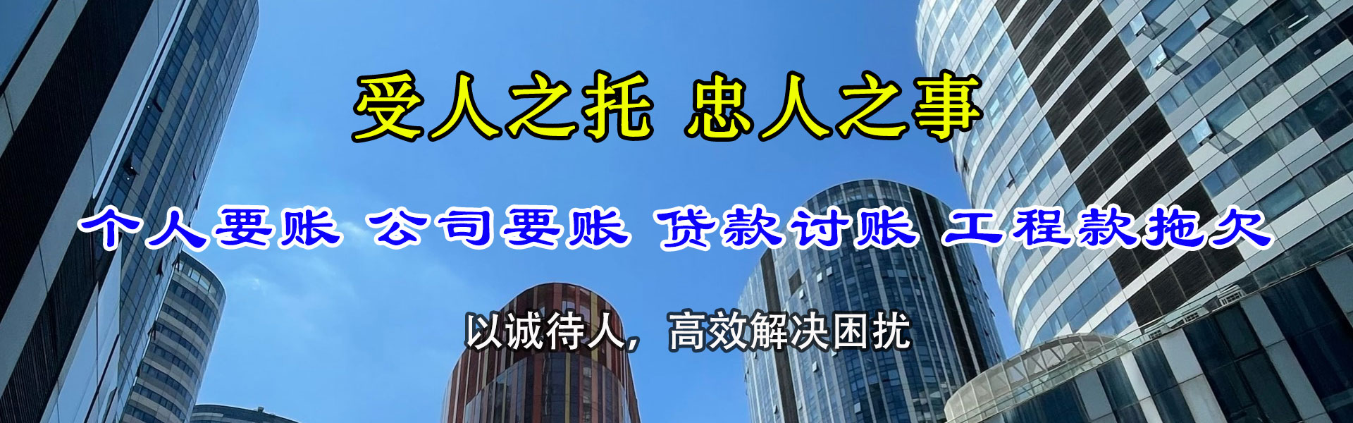 东西湖清债公司